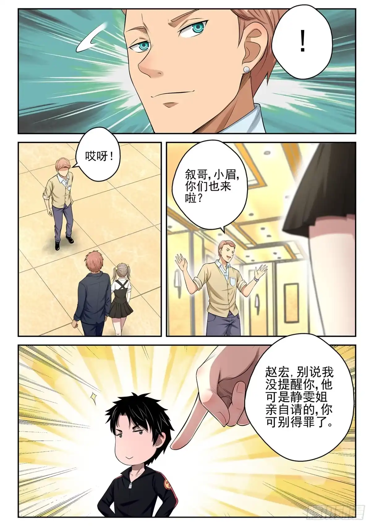 《最强弃少（旧版）》14 生日宴 第4页