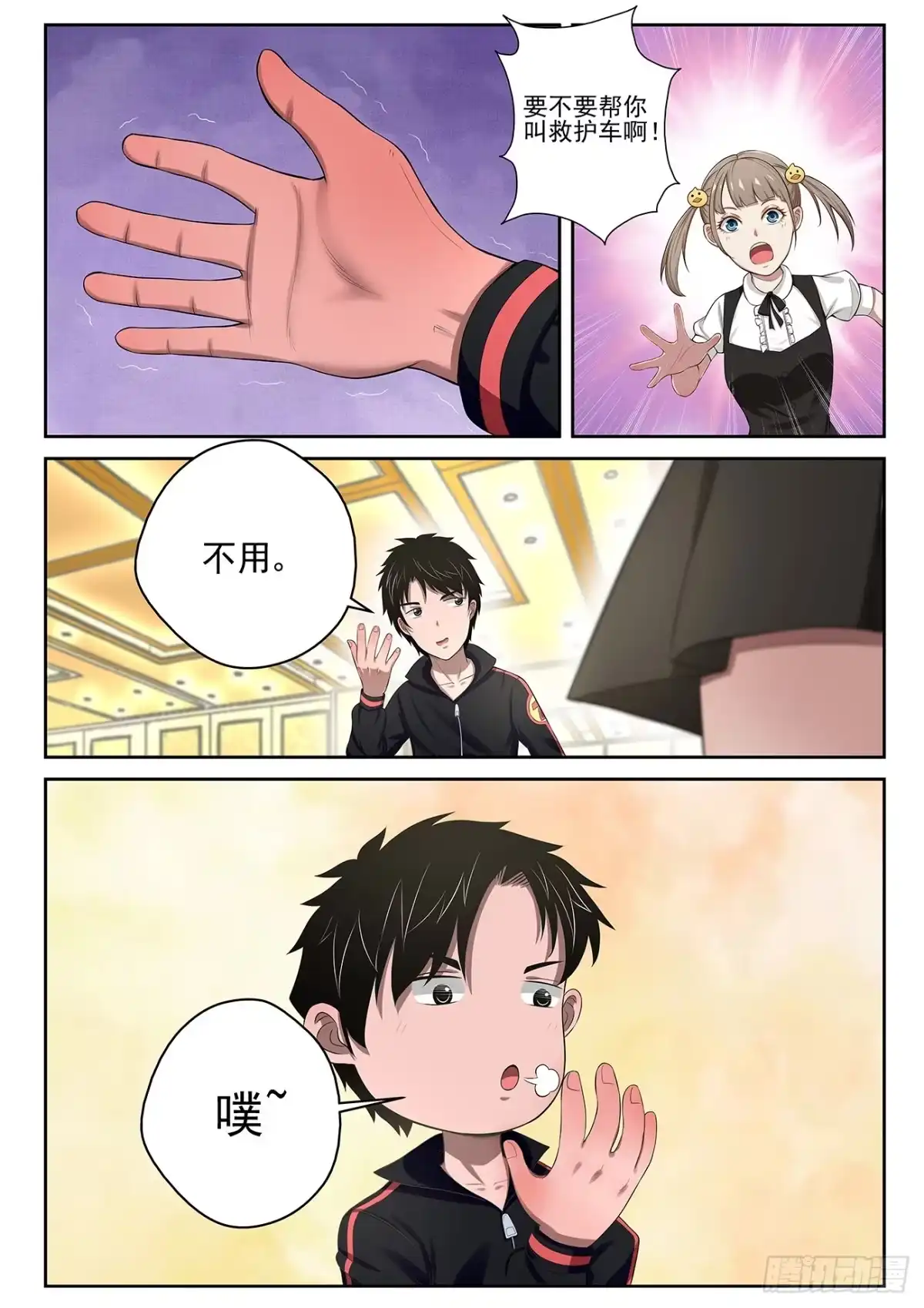 《最强弃少（旧版）》14 生日宴 第9页