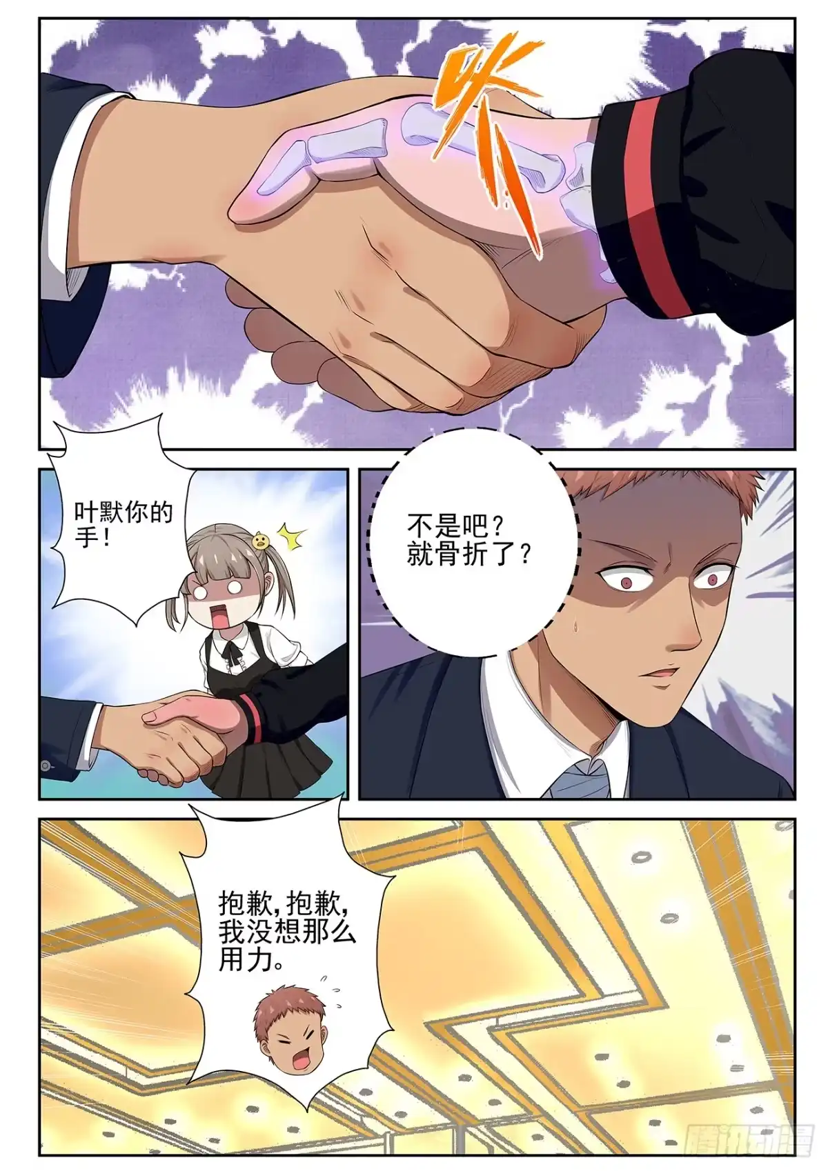 《最强弃少（旧版）》14 生日宴 第8页