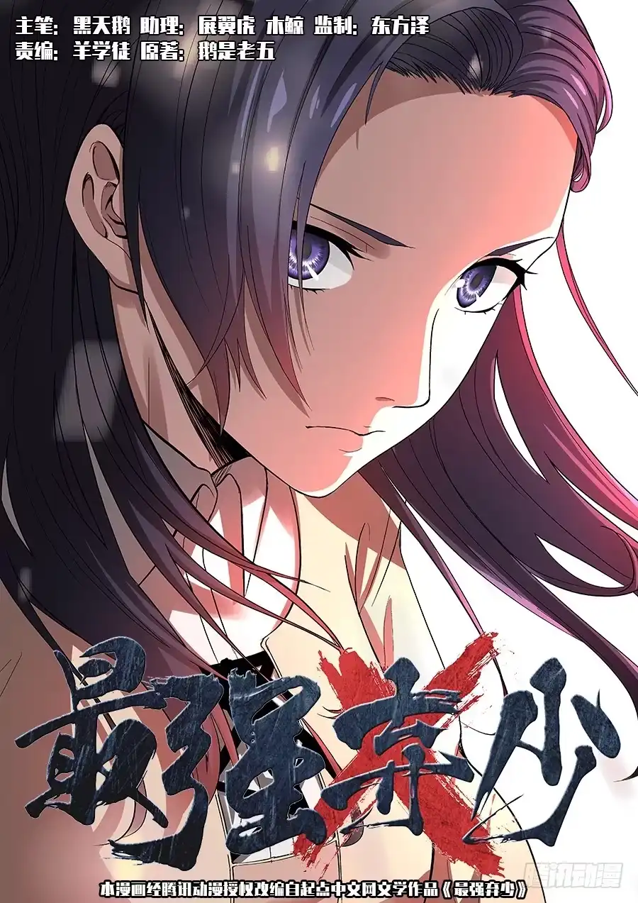 《最强弃少（旧版）》14 生日宴 第1页
