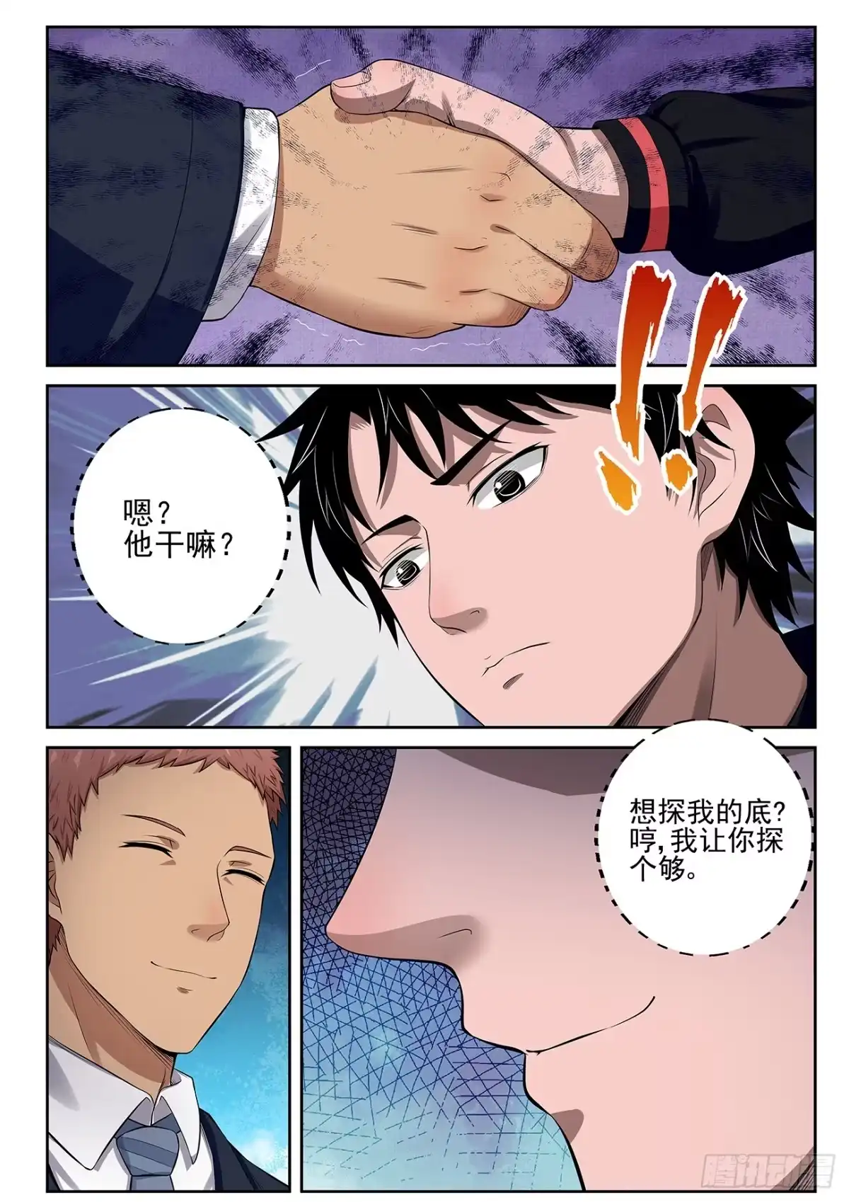《最强弃少（旧版）》14 生日宴 第7页