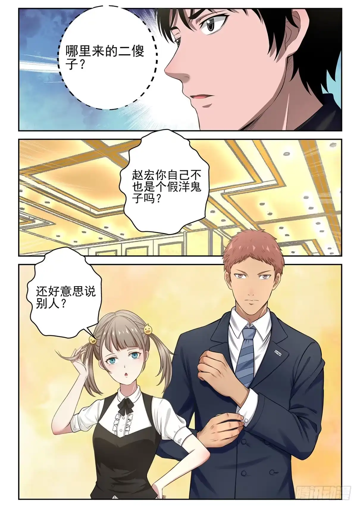 《最强弃少（旧版）》14 生日宴 第3页