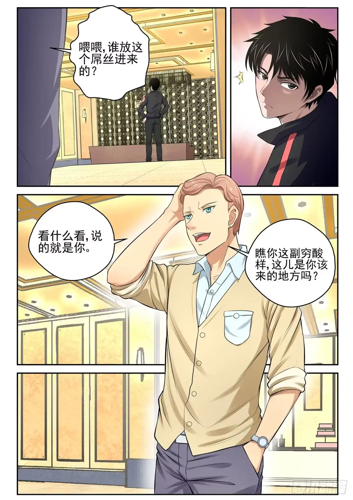 《最强弃少（旧版）》14 生日宴 第2页