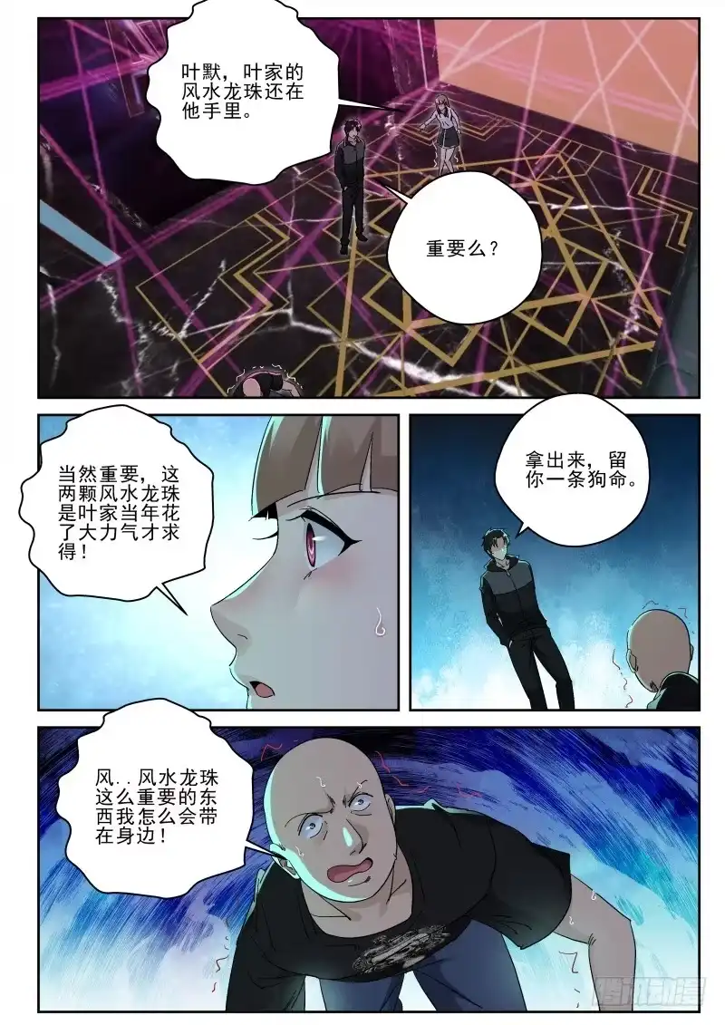 《最强弃少（旧版）》139 大蘑菇！ 第2页