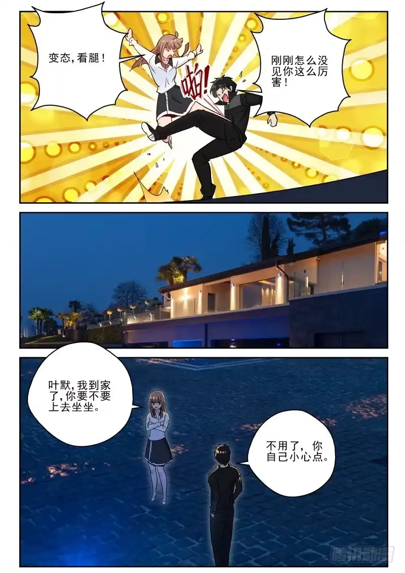 《最强弃少（旧版）》139 大蘑菇！ 第7页