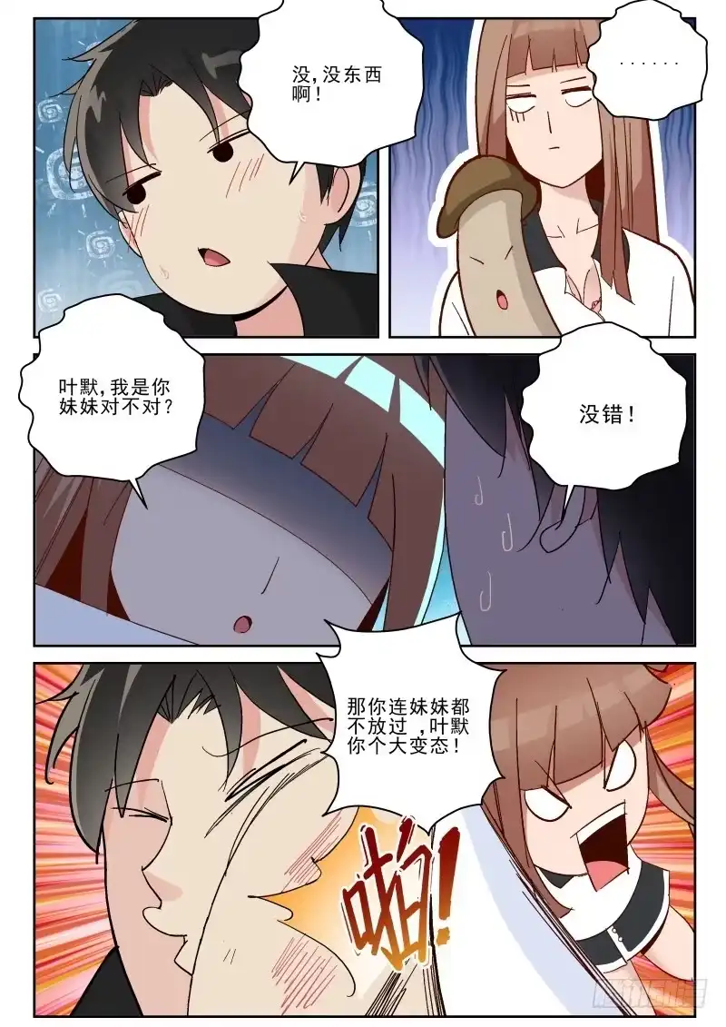 《最强弃少（旧版）》139 大蘑菇！ 第6页