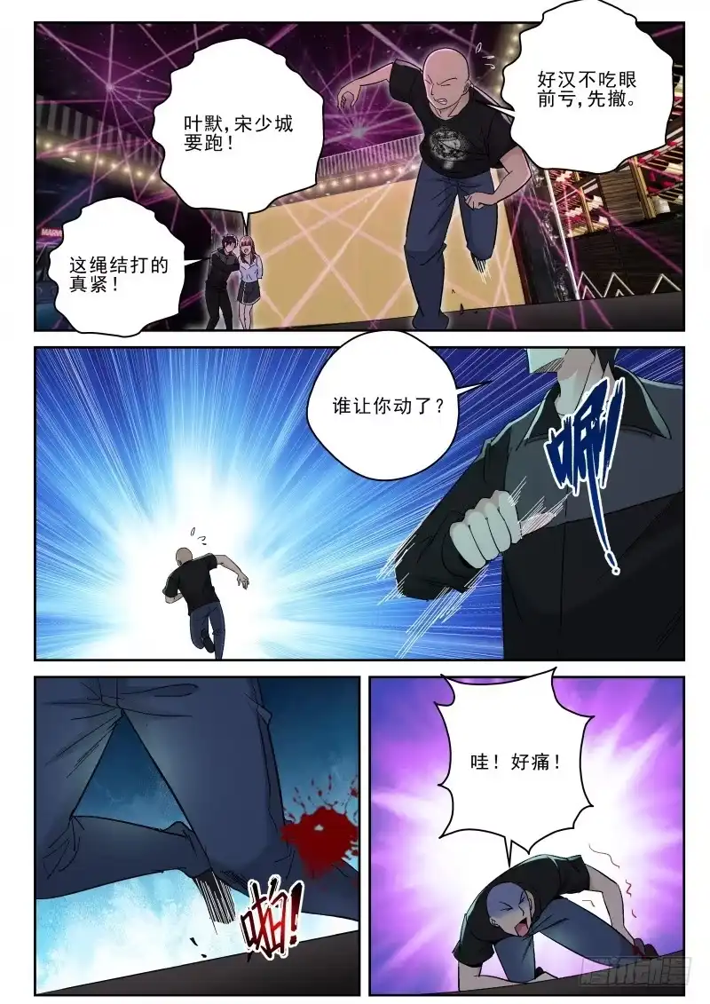 《最强弃少（旧版）》139 大蘑菇！ 第1页