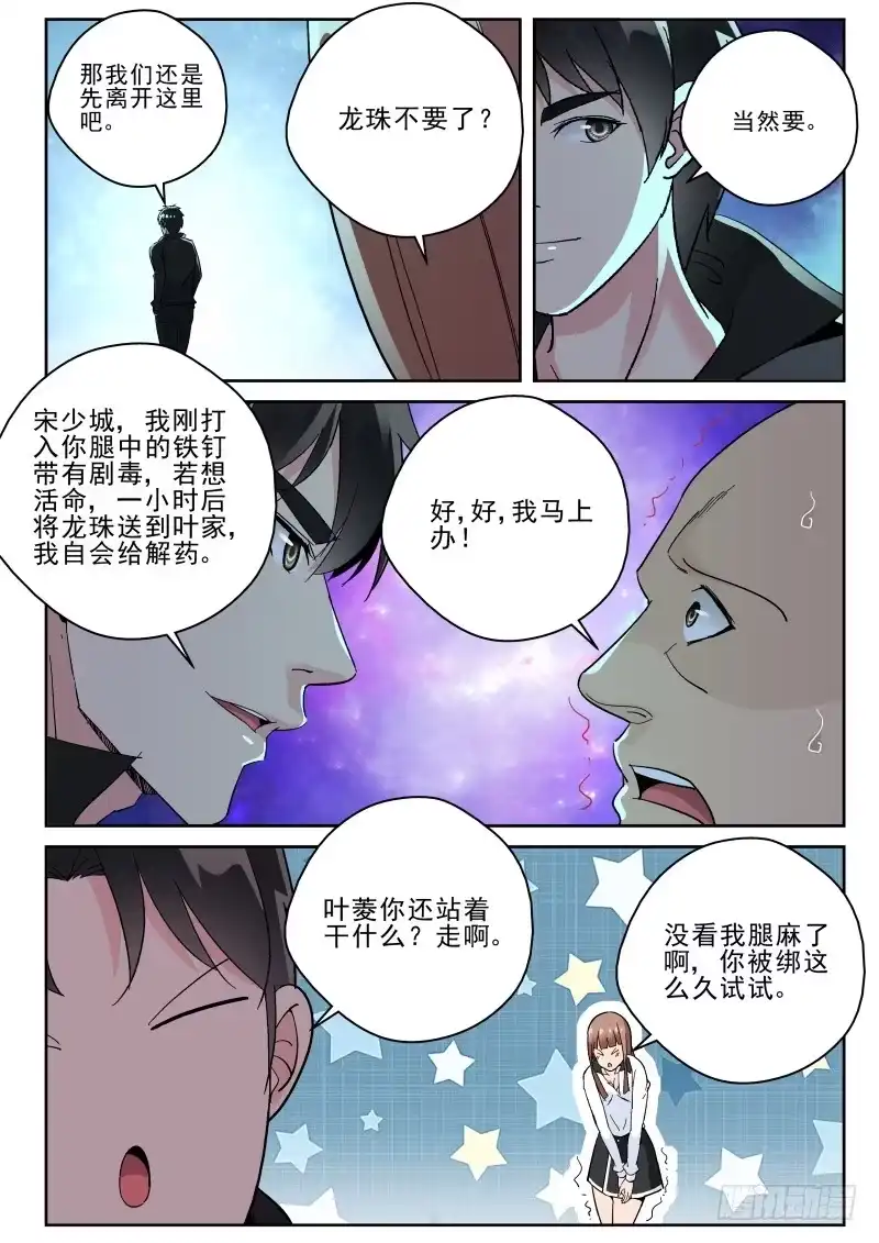 《最强弃少（旧版）》139 大蘑菇！ 第4页