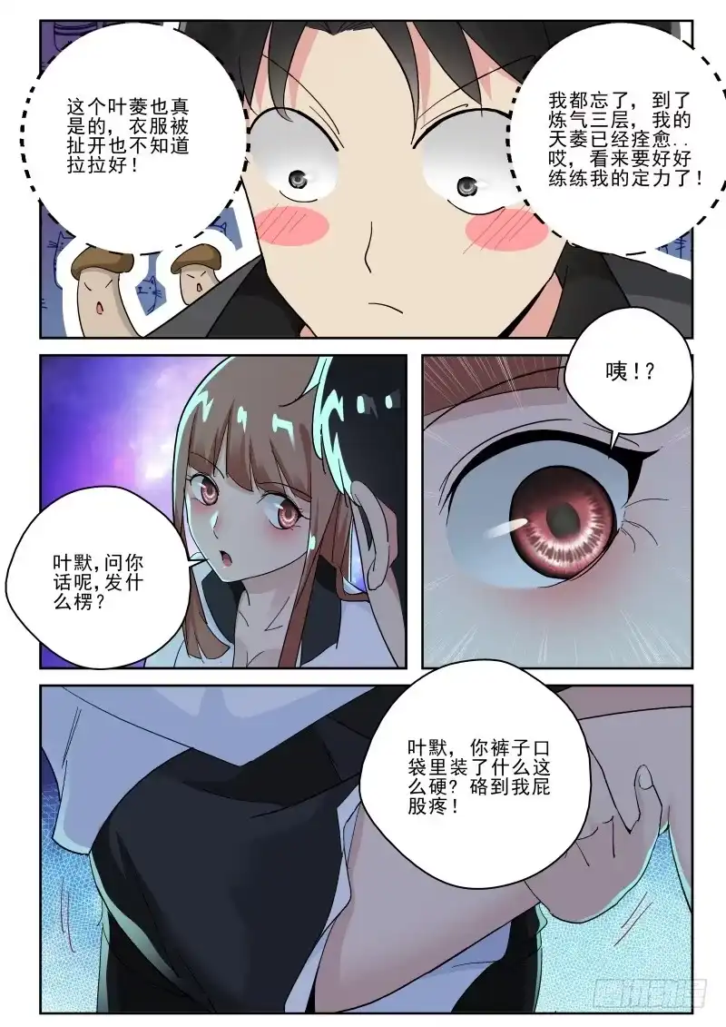《最强弃少（旧版）》139 大蘑菇！ 第5页