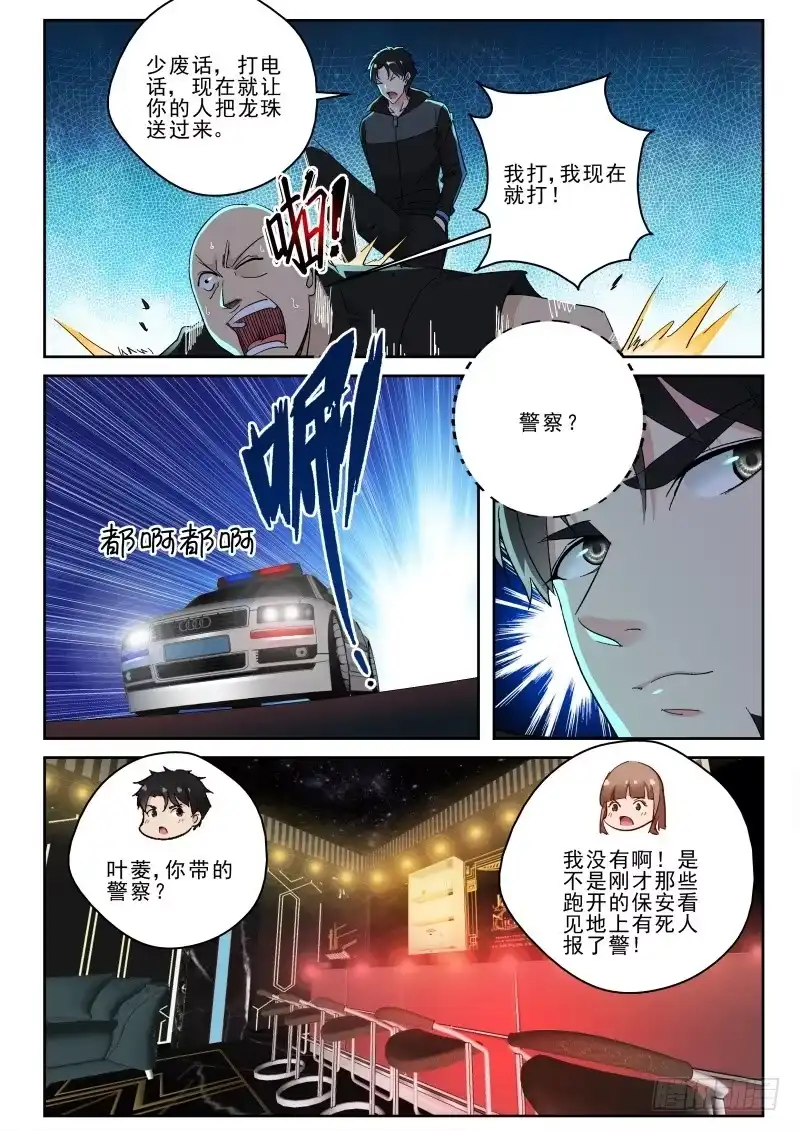 《最强弃少（旧版）》139 大蘑菇！ 第3页