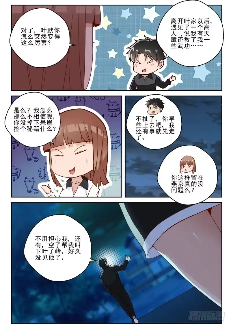 《最强弃少（旧版）》139 大蘑菇！ 第8页