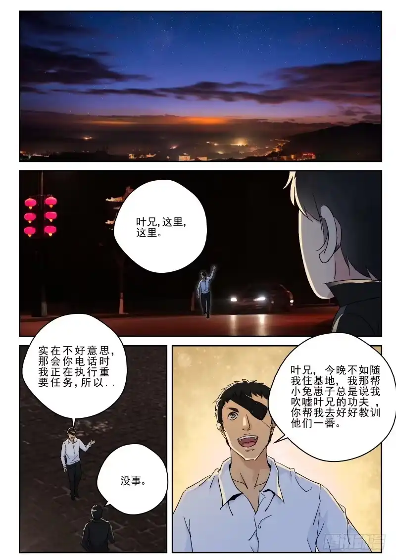 《最强弃少（旧版）》140 怂货！ 第6页