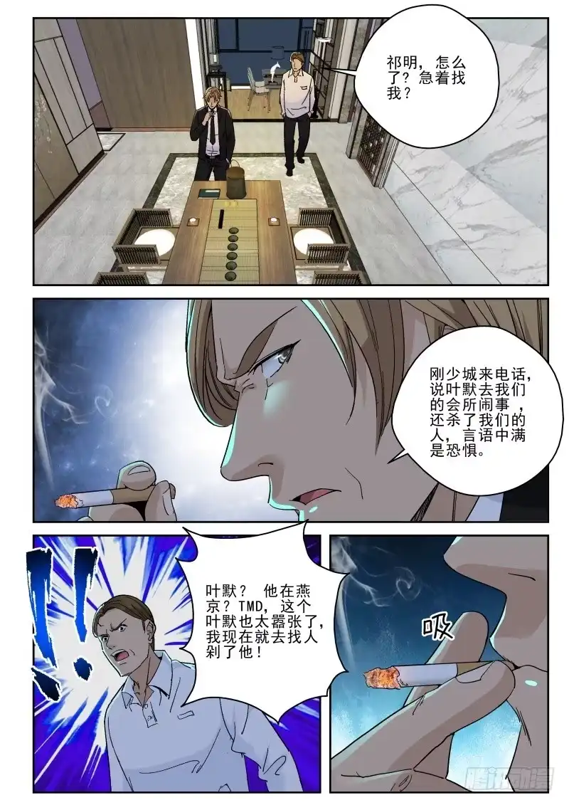《最强弃少（旧版）》140 怂货！ 第3页