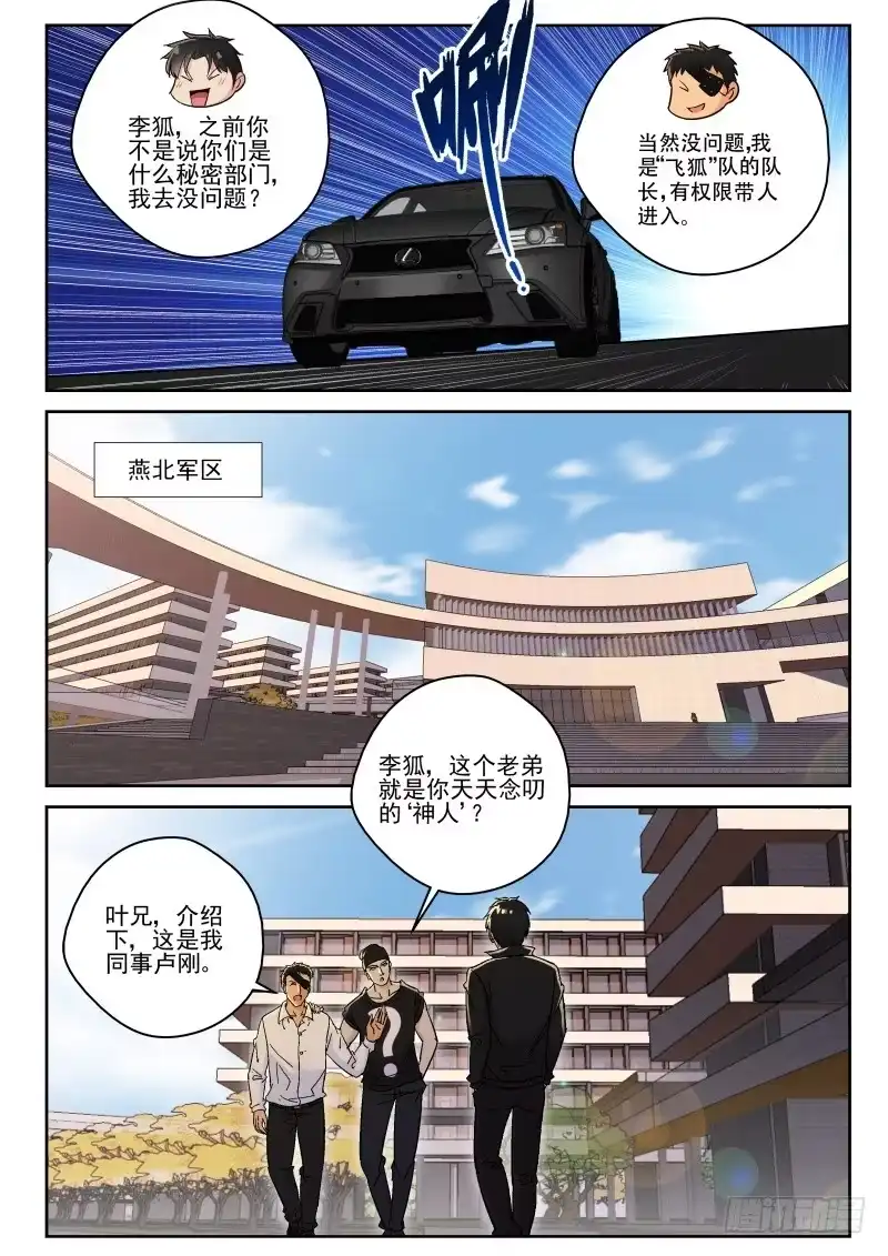 《最强弃少（旧版）》140 怂货！ 第7页