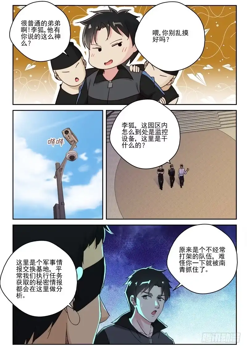 《最强弃少（旧版）》140 怂货！ 第8页