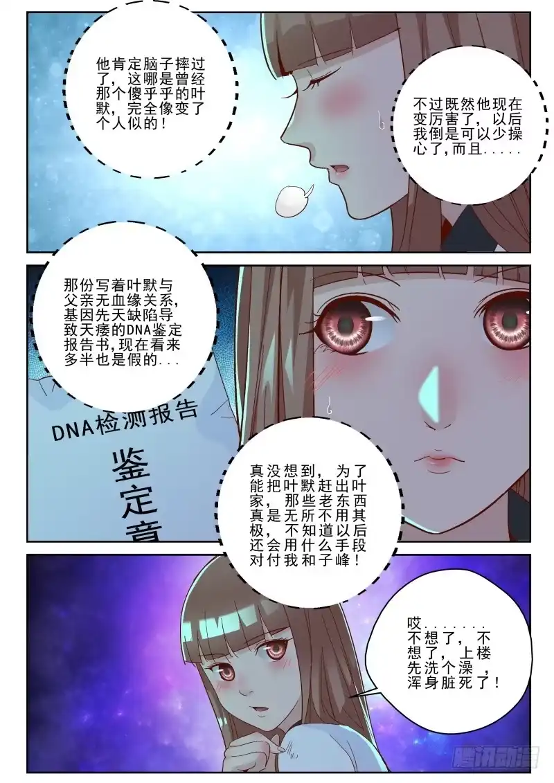 《最强弃少（旧版）》140 怂货！ 第1页