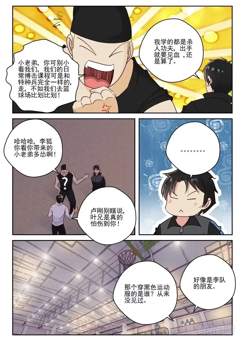 《最强弃少（旧版）》140 怂货！ 第9页