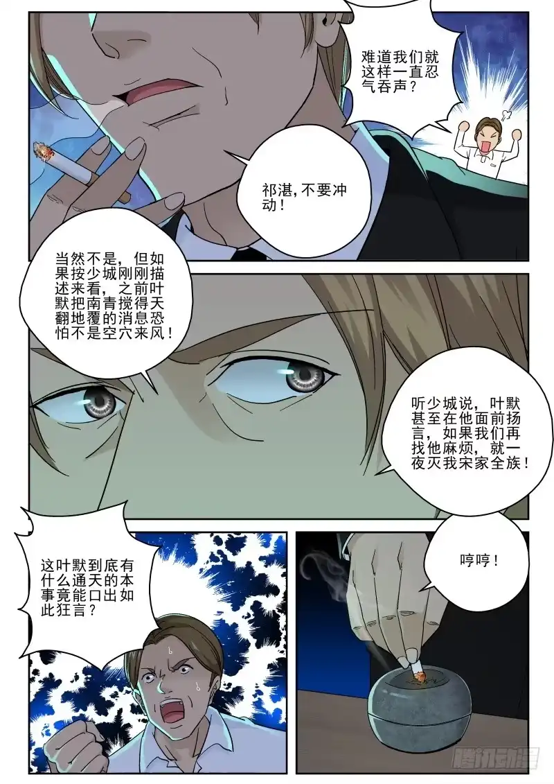 《最强弃少（旧版）》140 怂货！ 第4页