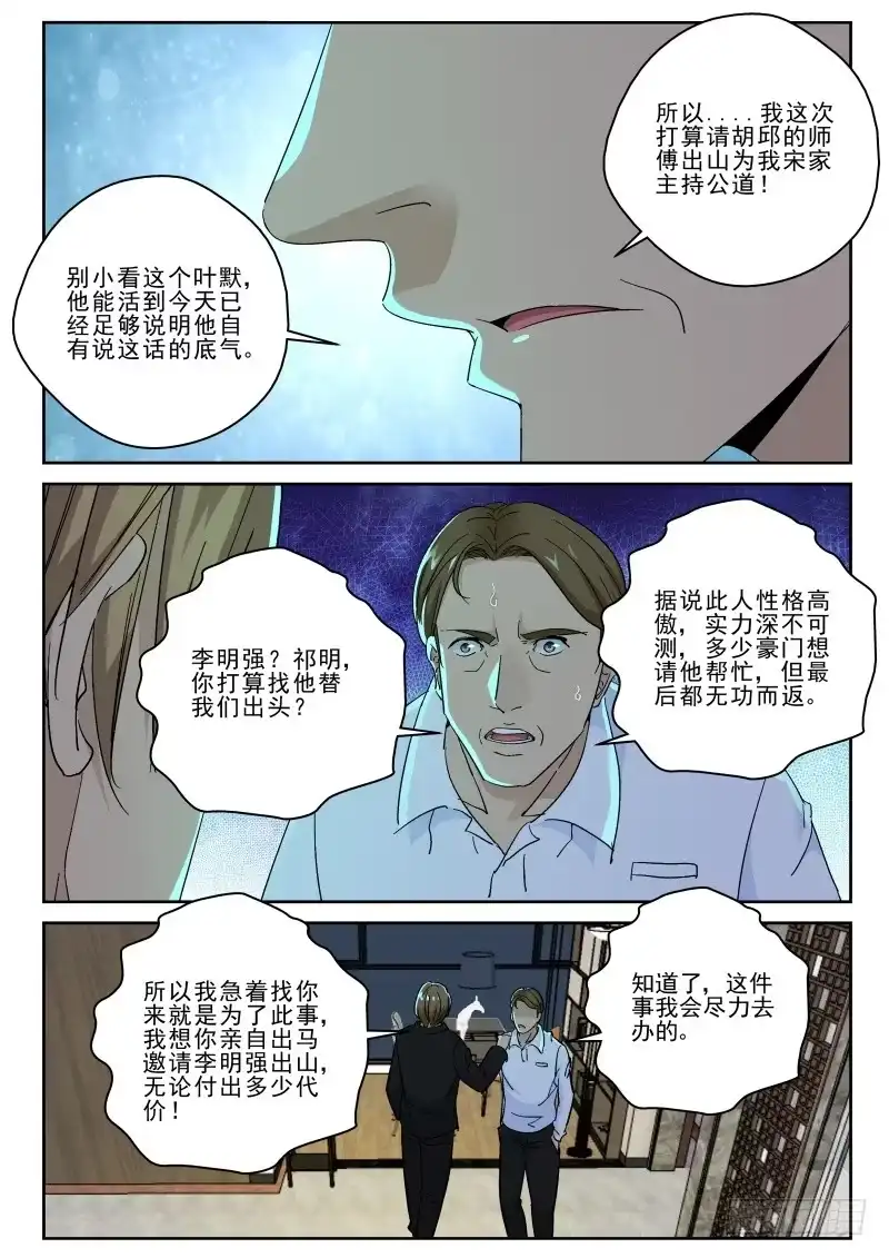 《最强弃少（旧版）》140 怂货！ 第5页