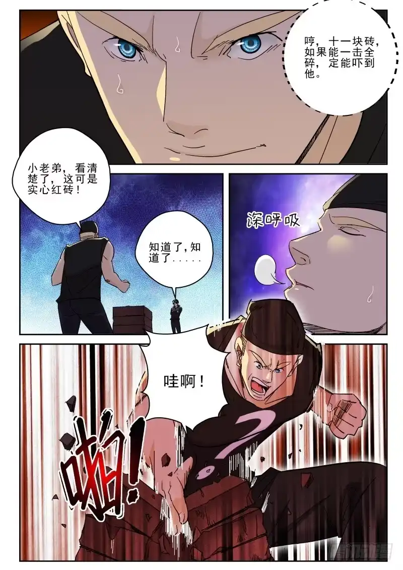 《最强弃少（旧版）》141 “极兵库” 第3页