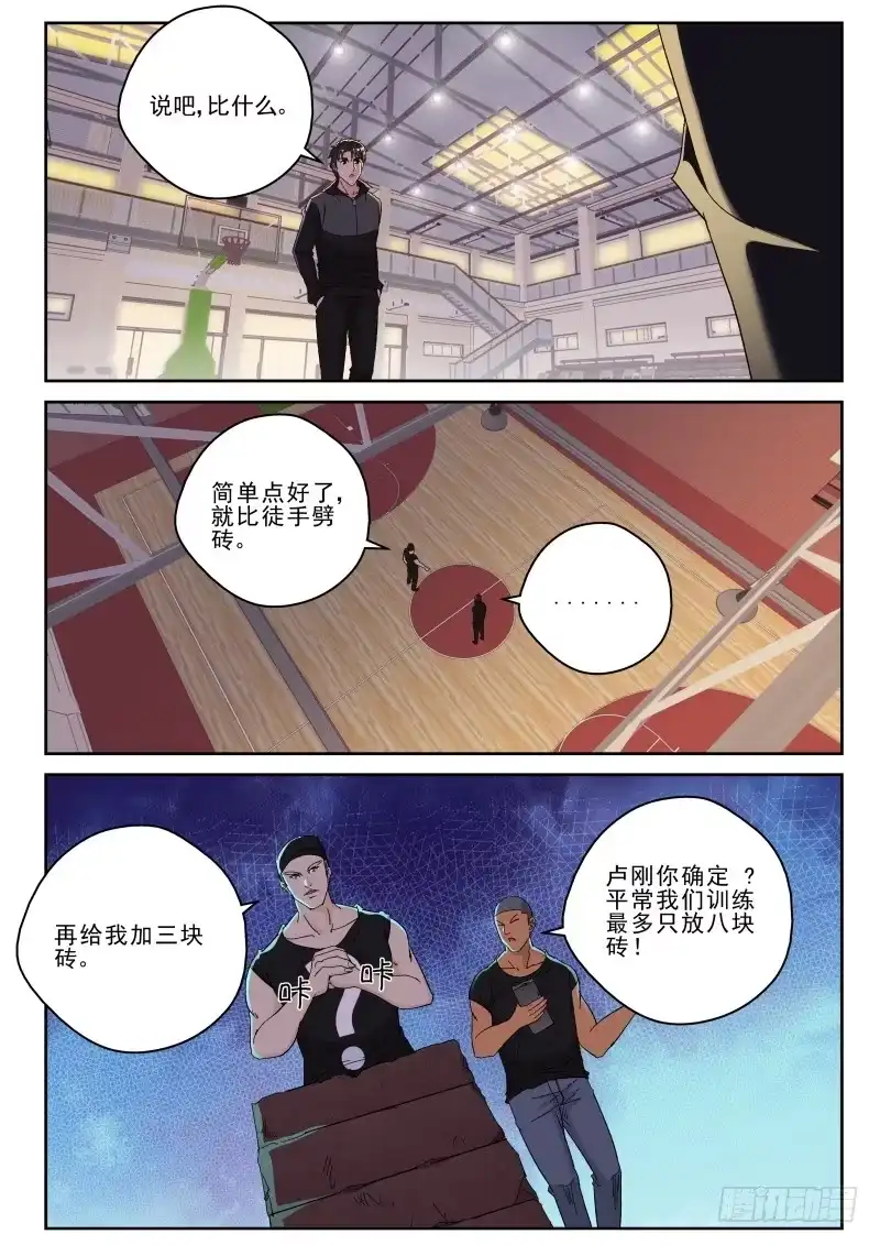 《最强弃少（旧版）》141 “极兵库” 第1页