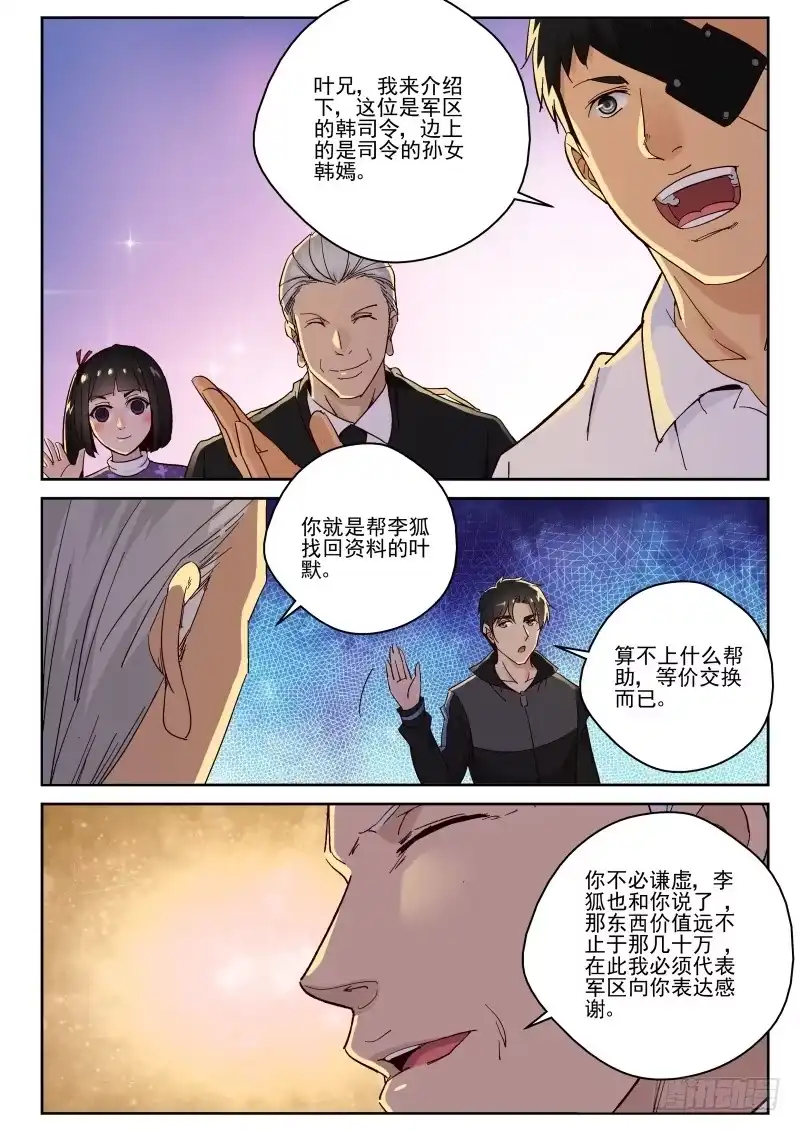 《最强弃少（旧版）》141 “极兵库” 第7页
