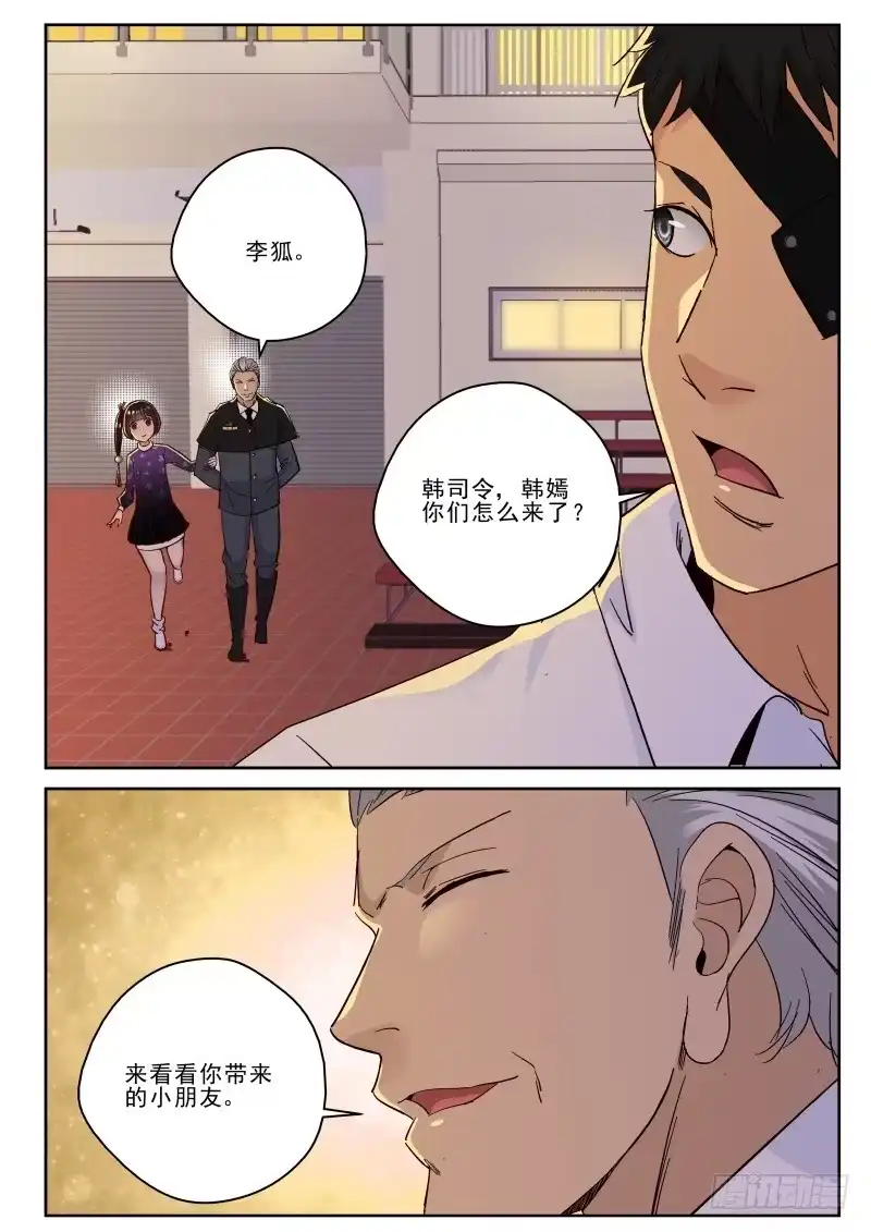 《最强弃少（旧版）》141 “极兵库” 第2页