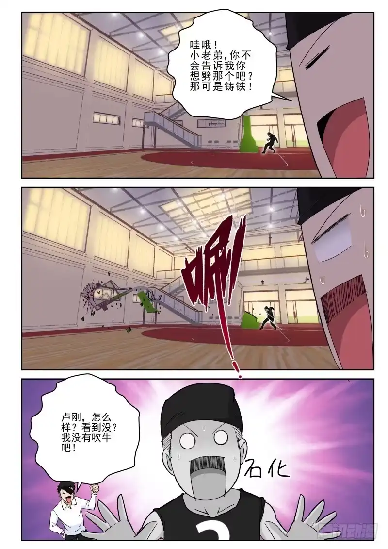 《最强弃少（旧版）》141 “极兵库” 第5页