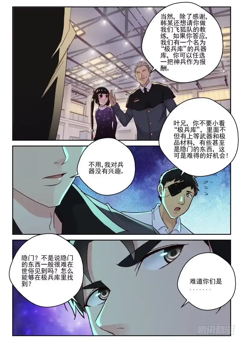 《最强弃少（旧版）》141 “极兵库” 第8页