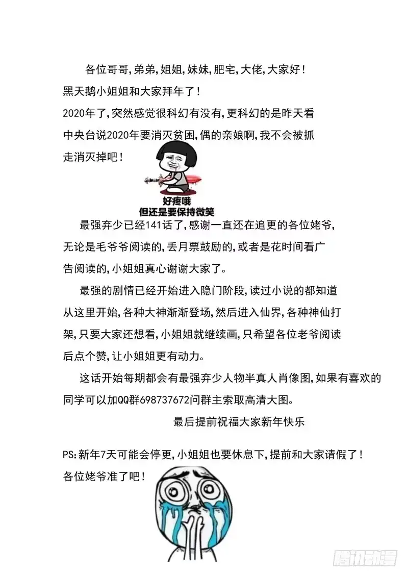 《最强弃少（旧版）》141 “极兵库” 第10页