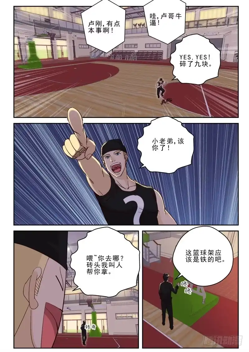 《最强弃少（旧版）》141 “极兵库” 第4页