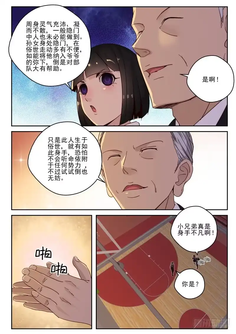 《最强弃少（旧版）》141 “极兵库” 第6页