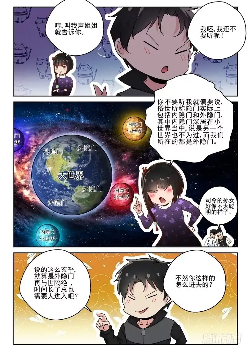 《最强弃少（旧版）》142 内隐门！ 第8页