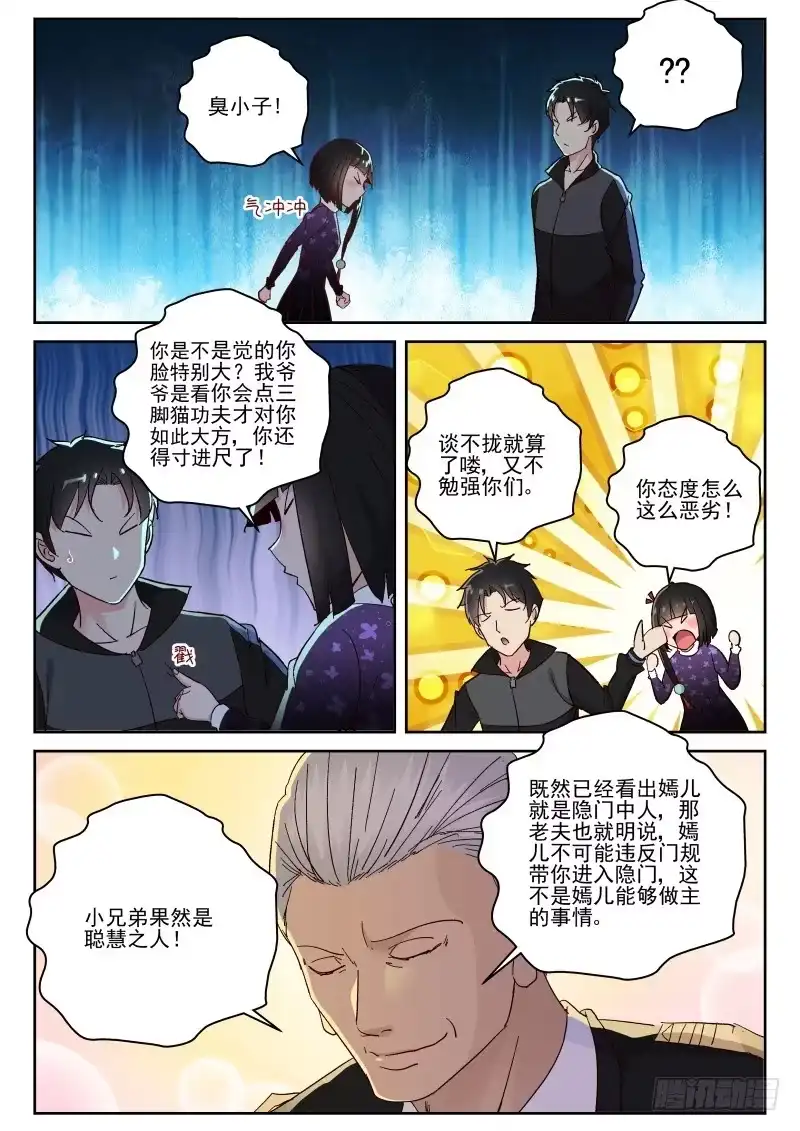 《最强弃少（旧版）》142 内隐门！ 第6页