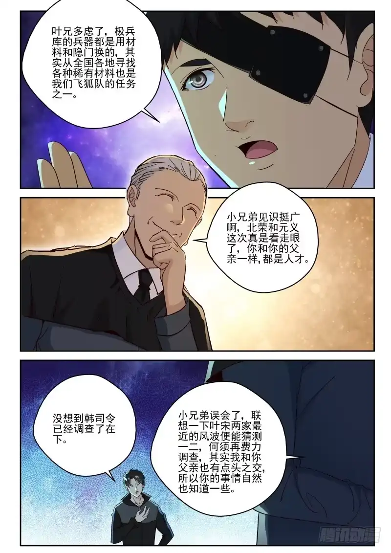《最强弃少（旧版）》142 内隐门！ 第1页