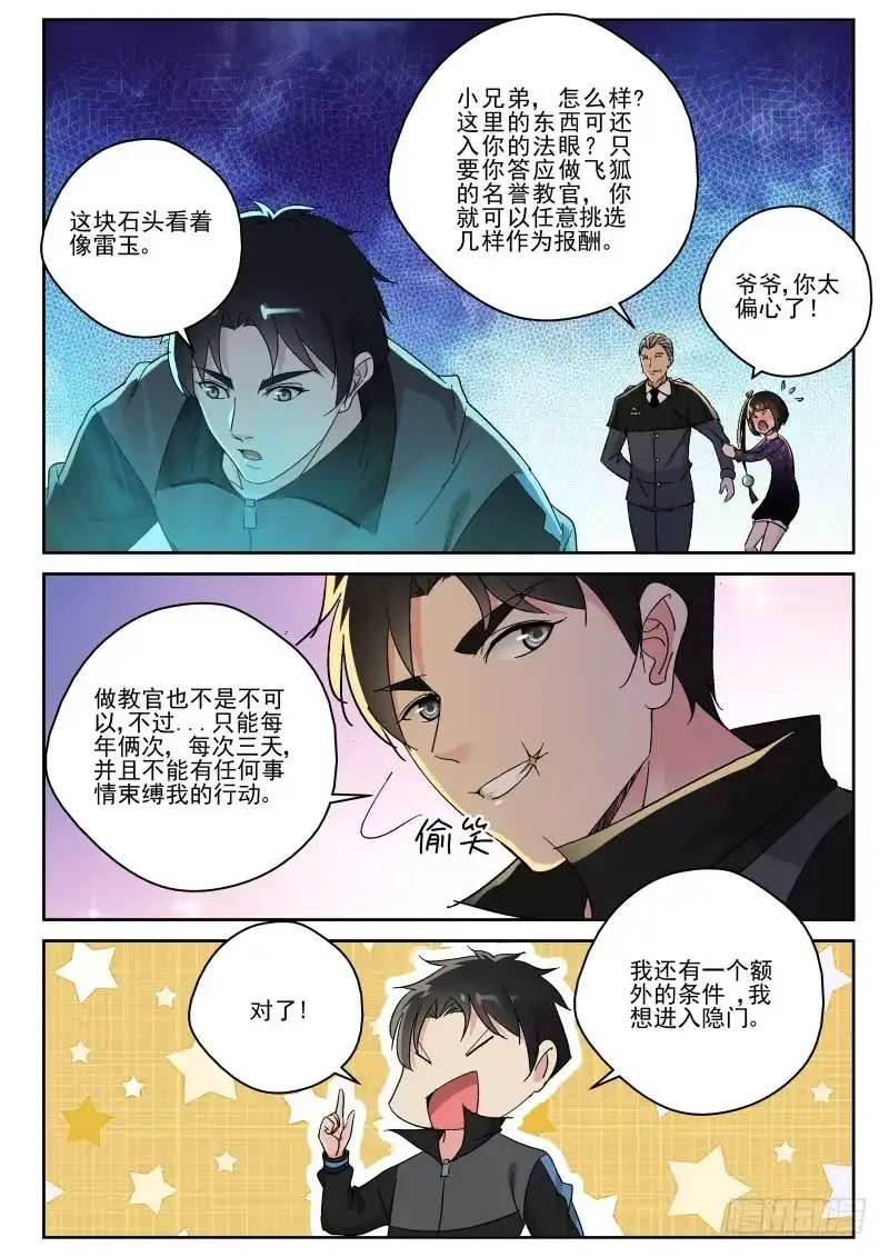 《最强弃少（旧版）》142 内隐门！ 第5页