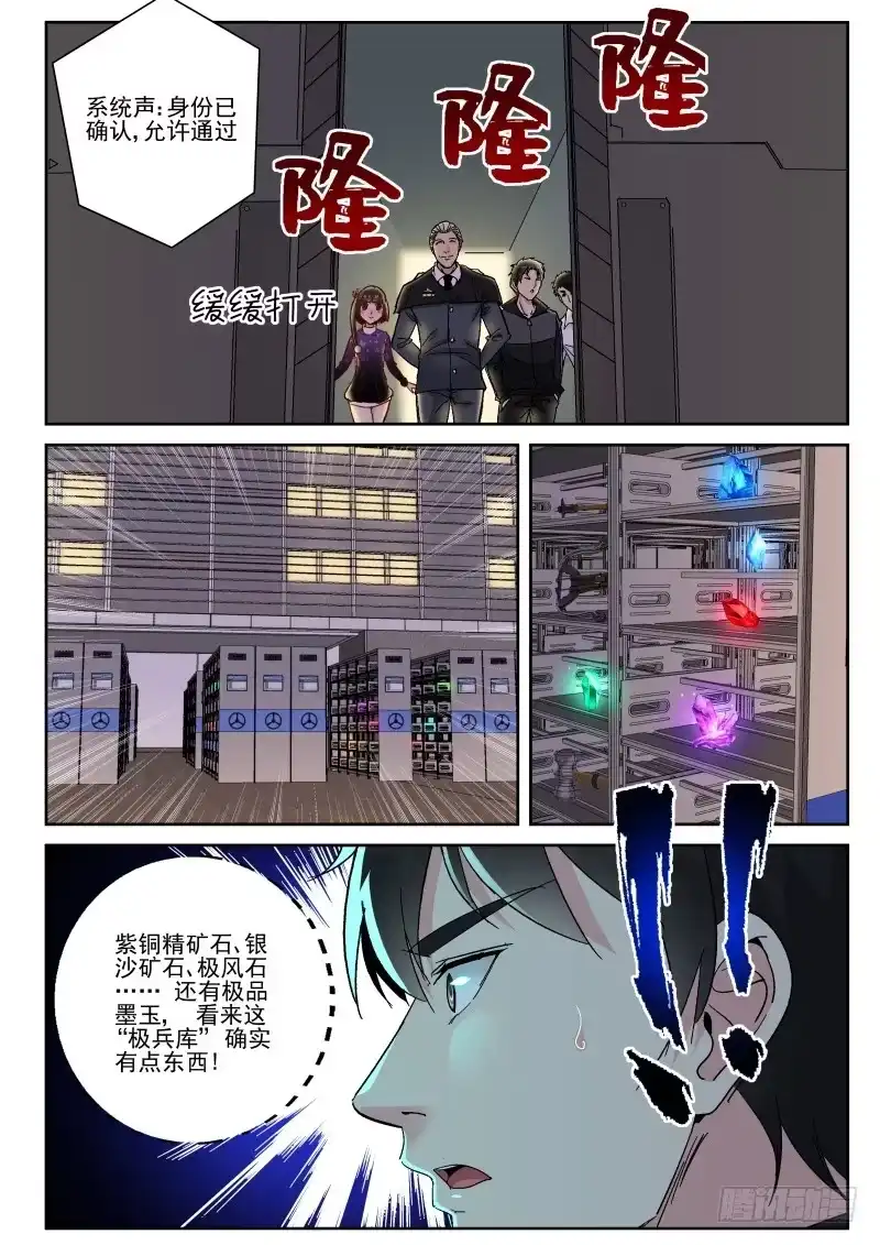 《最强弃少（旧版）》142 内隐门！ 第3页