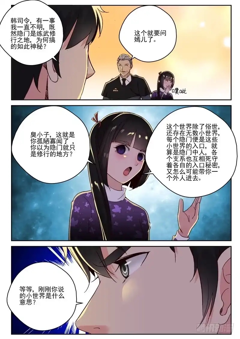 《最强弃少（旧版）》142 内隐门！ 第7页