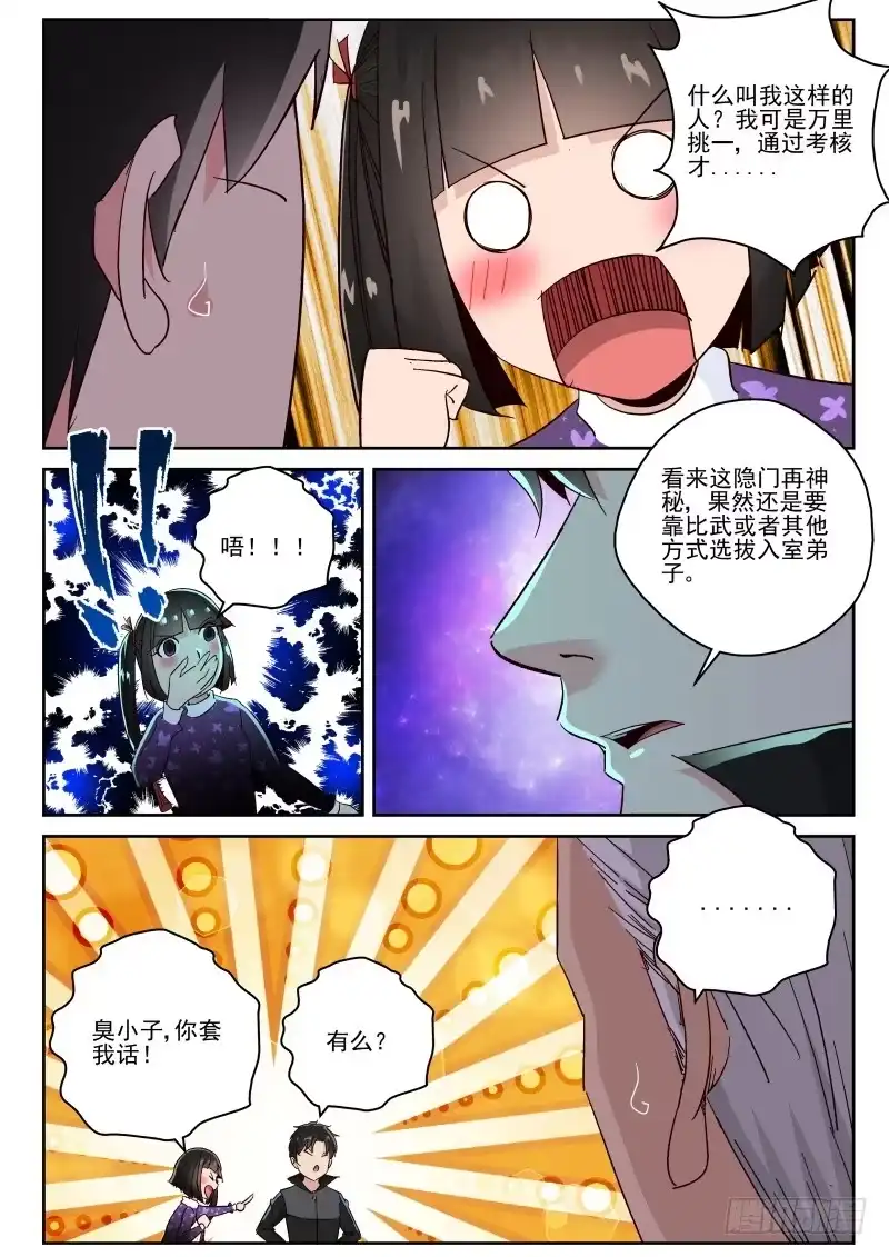 《最强弃少（旧版）》142 内隐门！ 第9页