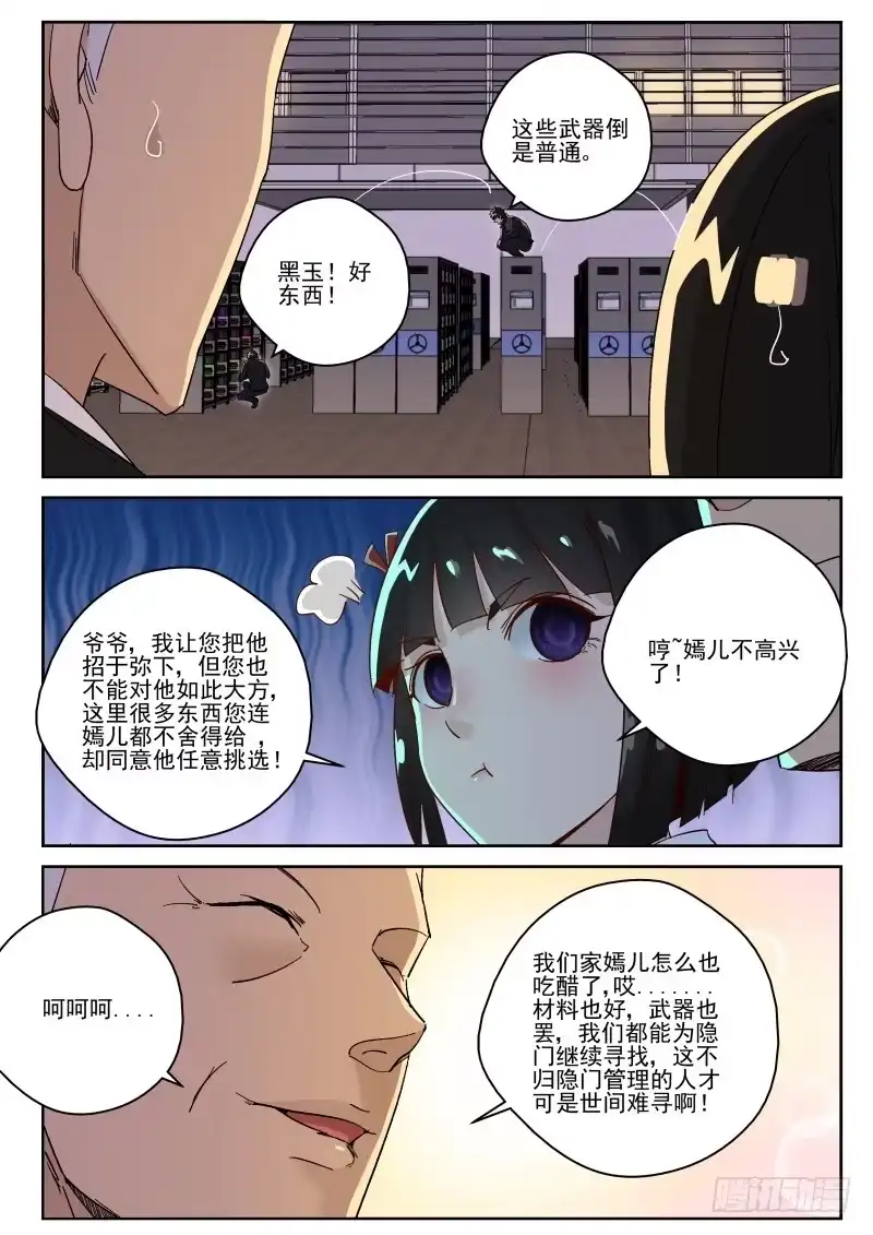 《最强弃少（旧版）》142 内隐门！ 第4页