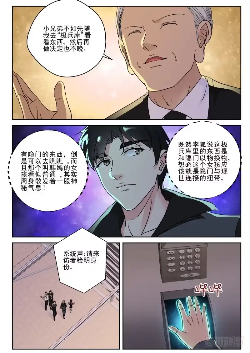 《最强弃少（旧版）》142 内隐门！ 第2页
