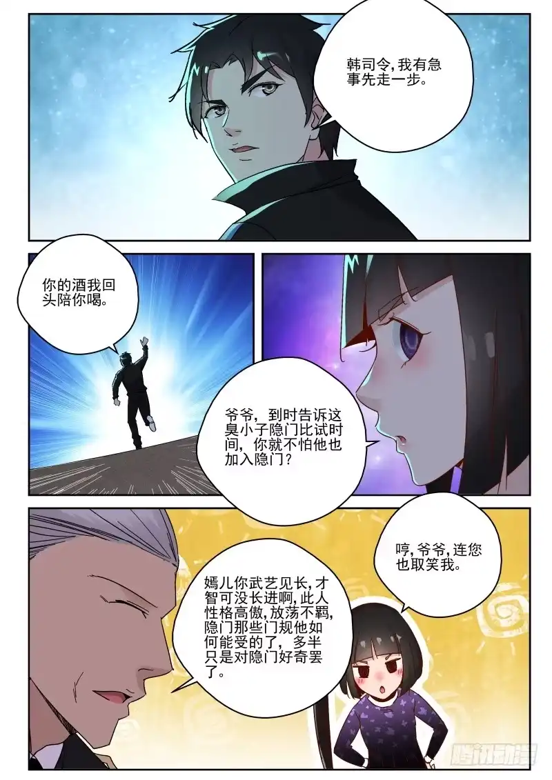《最强弃少（旧版）》143 处决叶菱 第4页