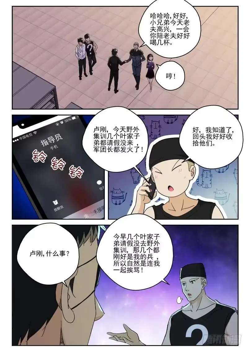 《最强弃少（旧版）》143 处决叶菱 第2页