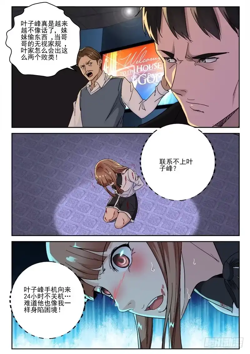 《最强弃少（旧版）》143 处决叶菱 第7页