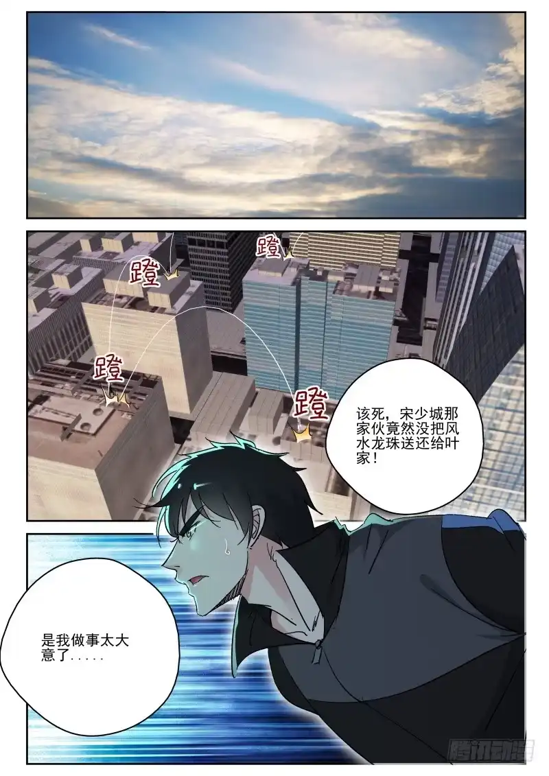 《最强弃少（旧版）》143 处决叶菱 第5页