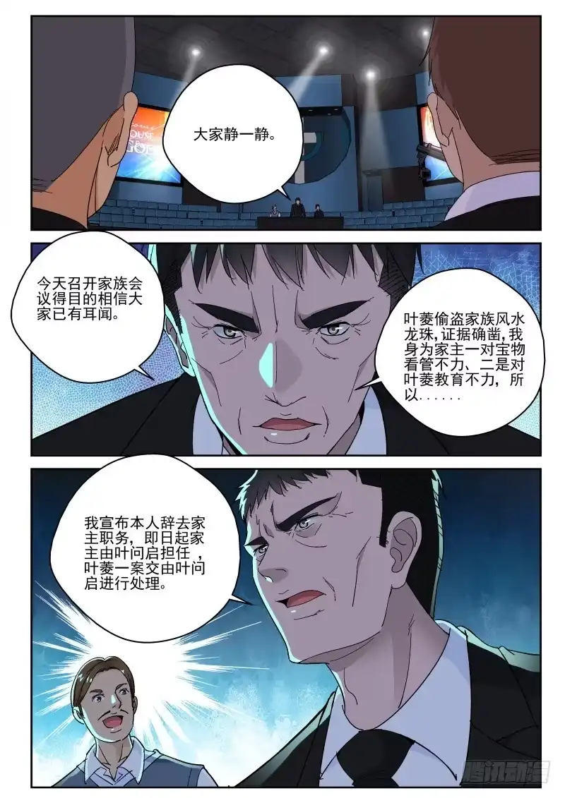 《最强弃少（旧版）》143 处决叶菱 第9页
