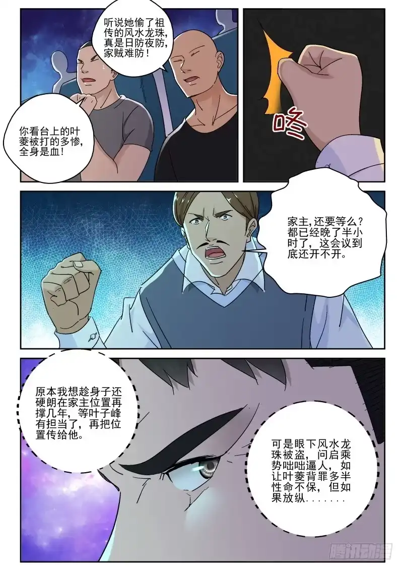 《最强弃少（旧版）》143 处决叶菱 第8页