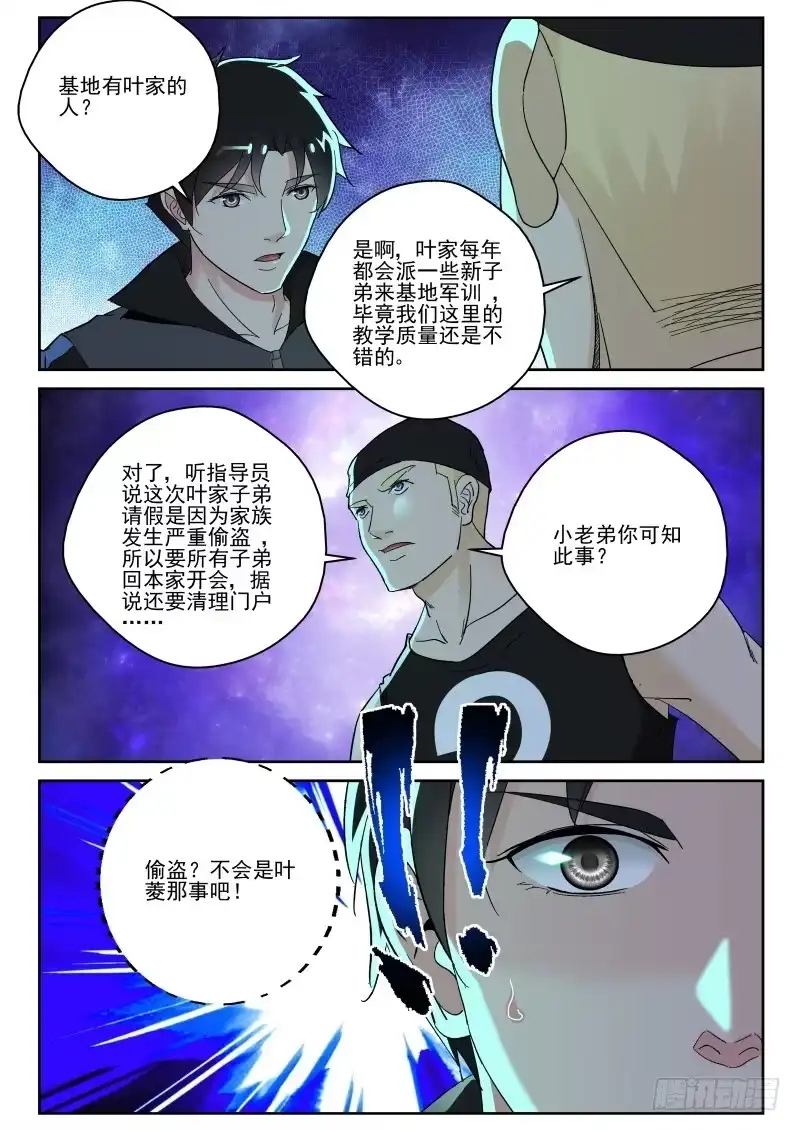 《最强弃少（旧版）》143 处决叶菱 第3页