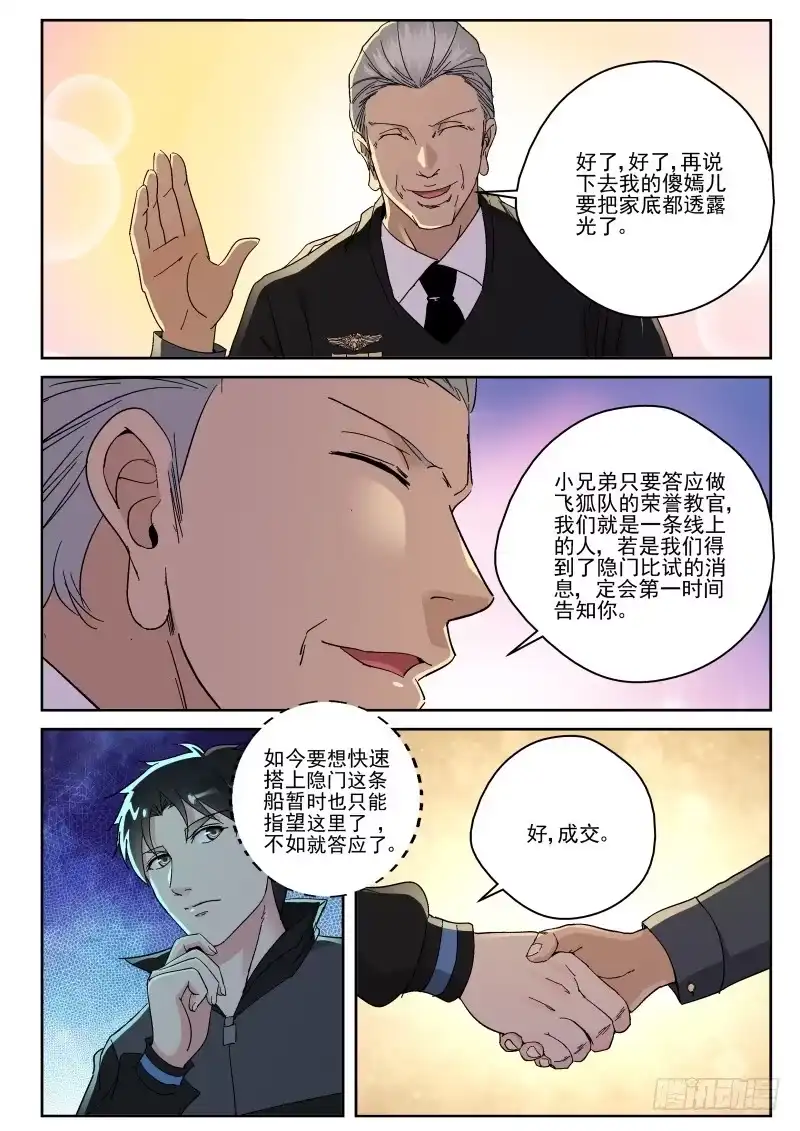 《最强弃少（旧版）》143 处决叶菱 第1页