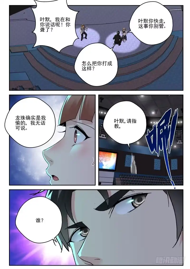 《最强弃少（旧版）》144 真当我叶家无人 第8页